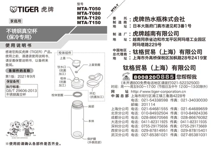 tiger 虎牌 T150